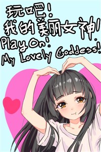 Play On! My Lovely Goddess!